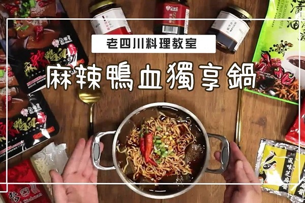 麻辣鴨血獨享包變身麻辣燙